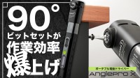 JAKEMYの新製品「Anglepro X」、Makuakeにて先行販売開始！