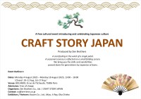 フランス・パリで日本文化イベント「CRAFT STORY JAPAN」が開催！ゼンブラザーズが誇るグローバルブランディングプロモーションの新展開