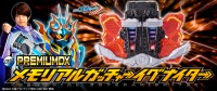 『仮面ライダーガッチャード』初の大人向けメモリアルアイテム、プレミアムバンダイが販売開始