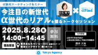 α世代を理解する！「αFind」が東京おもちゃショー2025で特別トークセッションを開催