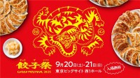 全国の餃子が一同に集う「餃子祭り2025」が初開催！