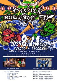 夏にぴったり！一日限りの音楽フェス「オアシス×しま夢 BEER ＆ BEAT FEST.2025」が佐渡で開催