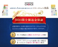 革新的な返金保証制度で特許出願完了 - サプリメーカー「ドクターズチョイス」が品質への自信を示す