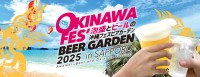 札幌で「沖縄フェスビアガーデン2025」開催！