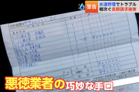 水道修理のセーフリー: 悪徳業者の巧妙な手口と防ぐポイントを調査