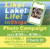 「Like! Lake! Life! in Shiga」フォトキャンペーンが滋賀で開催！参加者には様々な体験クーポンが当たるチャンス！