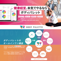 法人向け健康経営DXサービス「BODY PALETTE」、バックオフィスDXPO東京'25夏に出展決定!