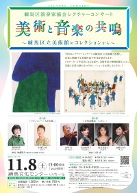 練馬区演奏家協会レクチャーコンサートが2025年11月8日に練馬文化センターで開催！