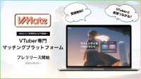 VTuberマーケティングに革命！SPADEがデータ分析に特化したマッチングプラットフォーム「VMate」をプレリリース