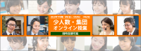 中学受験専門の個別指導塾・家庭教師派遣の「受験Dr.」が2025年下半期少人数・集団オンライン授業を開講