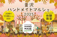 全国のハンドメイド作家が一堂に会す「金沢ハンドメイドマルシェ2025」