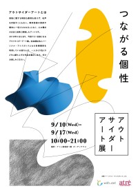 アトレ新浦安、第21回アウトサイダーアート展「つながる個性」開催