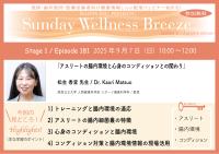 セリスタ社、医療従事者向け無料オンラインセミナー『アスリートの腸内環境と心身のコンディションとの関わり』開催