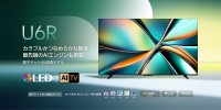 高性能ディスプレイとAI技術で革新する「U6Rシリーズ」ハイセンスから新登場
