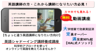 新次元の英語指導法を学べるオンライン講座が開講、特別無料講座も公開
