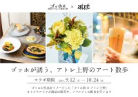 「ゴッホ展」に触れるアート散歩、アトレ上野で