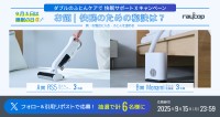 【“Wふとんケアで快眠サポート！”】レイコップ、限定キャンペーンを実施！