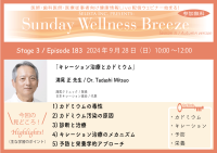 満尾正先生による医療従事者向け無料Zoomオンラインセミナー『キレーション治療とカドミウム』を開催します