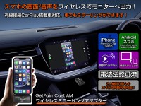 GetPairr、「ワイヤレスミラーリング＆CarPlay無線化が1台で可能な2in1アダプター」発売開始