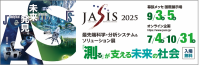 アジア最大級の科学・分析システム＆ソリューション展「JASIS(ジャシス)2025」開催