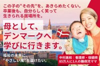 重症心身障がい児の'18歳の壁'に挑む中村美和、デンマーク視察へのクラウドファンディングが目標達成