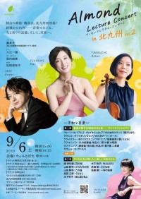 Almond Lecture Concert in 北九州 Vol.2 ～平和と音楽～が鶫真衣の初北九州公演で開催