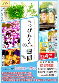 岐阜県で女性向け温泉イベント「べっぴんさんの一週間 vol.10」開催！