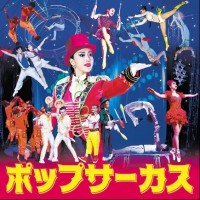 東大阪初上陸の大迫力アクロバットショー！株式会社ポップサーカスの「ポップサーカス東大阪公演」開催