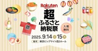 河津町、楽天「超ふるさと納税祭」に出展！豪華景品が当たる抽選会を開催