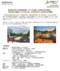 「第35回 北海道フェアin代々木」が代々木公園で開催！秋の味覚を楽しもう