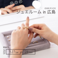 「ジュエルームin広島」- ジュエリーブランド「オレフィーチェ」が試着特化型イベントを広島で初開催!