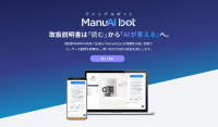 AI技術とマニュアル作成ノウハウを融合、クレステックが≪ManuAI bot≫を提供開始