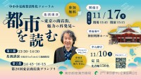 中小小売商業活性化フォーラムが東京で開催！商店街の魅力を再発見しよう