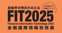 国内最大の金融ITフェア「FIT2025」で「NEXACRO N」の最新動向を紹介
