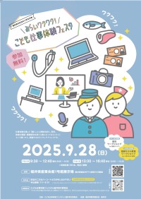 みらいワクワク！こども仕事体験フェスタに株式会社PLANTが出展！小売業体験で子どもたちに楽しさを伝えます