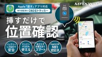MAXWINが愛車の位置を確認できるトラッカー『OBD2-DW10』を応援購入サービスMakuakeにて先行販売開始