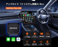 GetPairr、Android 13搭載のカーナビAI Box「GetPairr Box AM」発売、発売記念キャンペーンも実施