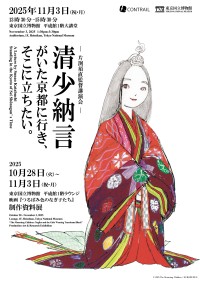 東京国立博物館が『つるばみ色のなぎ子たち』制作資料展と片渕須直監督講演会を開催！