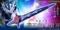 『仮面ライダーセイバー』 究極大聖剣 刃王剣十聖刃、プレミアムバンダイで予約受付スタート！