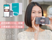 大阪矯正歯科グループ、AIを活用した矯正治療進捗の遠隔モニタリングシステムを導入
