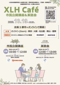 「XLH Cafe」：X染色体連鎖性低リン血症性くる病・骨軟化症への理解深化の場、2025年全国５カ所で開催