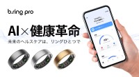 次世代スマートリング『b.ring pro』、Makuakeにて先行発売