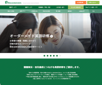 ブレインウッズの法人向け英語研修が現場力を強化、個別最適化カリキュラムで英語力を育てます