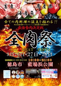 第8回全肉祭2025が徳島で開催！食べ尽くせない200メニュー以上のボリュームと楽しみに満ち溢れた3日間