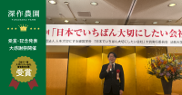 農業法人深作農園、大賞「日本でいちばん大切にしたい会社」受賞！記念キャンペーンを開催へ