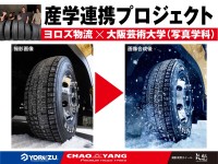 大阪芸術大学とヨロズ物流、『花魁Japan』のプレミアムアルミホイールを活用した広告ビジュアル制作！