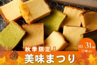 金澤烏骨鶏の里の極上の味覚、「美味」の秋キャンペーン開催！
