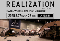 福岡初開催！アウトドアブランドRATEL WORKSの単独展示イベント『REALIZATION』開催