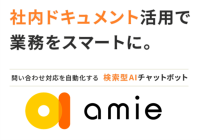 POL社がAIチャットボット「amie」の新バージョンをリリース