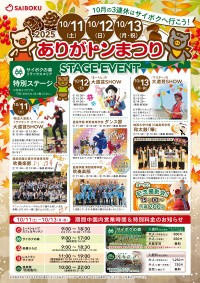 「ありがトンまつり」で一日楽しもう！株式会社サイボクが豚の完全一貫体制を体験できるお祭りを開催